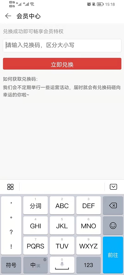 网易云音乐怎么兑换会员 网易云音乐使用会员兑换码步骤分享