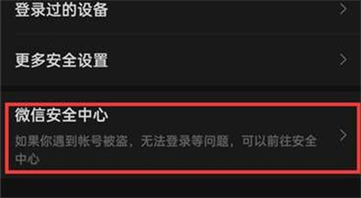微信注销账号的方法步骤 微信怎么注销账号