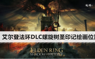 Where is the Tower of God painting in Elden Circle DLC?