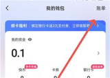快手充值快币退款的方法步骤 快手充值的快币怎么退款