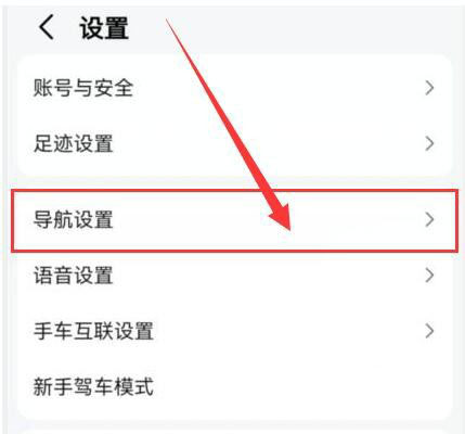 高德地图怎么开启扬声器播报 开启扬声器播报的方法