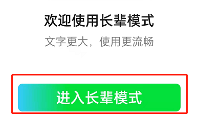 爱奇艺怎么设置大字模式 爱奇艺开启长辈模式步骤一览