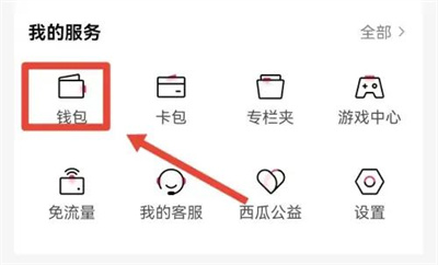 西瓜视频解绑银行卡方法步骤 西瓜视频怎么解绑银行卡