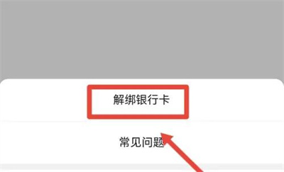 西瓜视频解绑银行卡方法步骤 西瓜视频怎么解绑银行卡