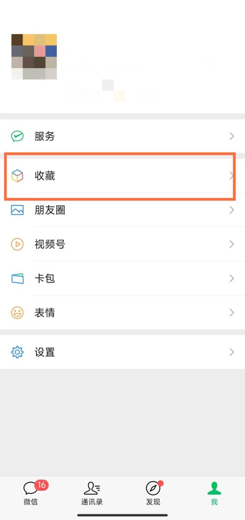 微信收藏怎么编辑笔记 微信收藏编辑笔记方法介绍