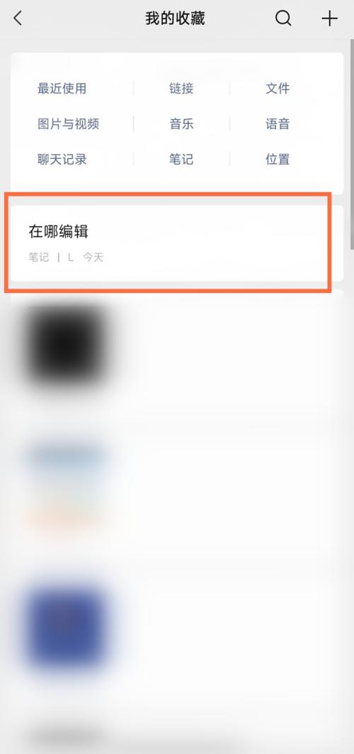 微信收藏怎么编辑笔记 微信收藏编辑笔记方法介绍