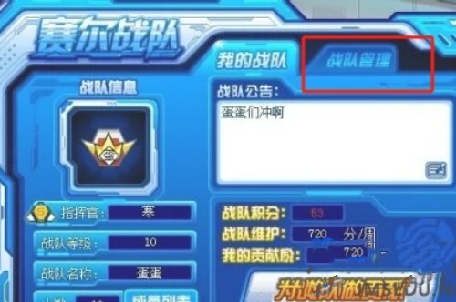 赛尔号怎么删除战队成员