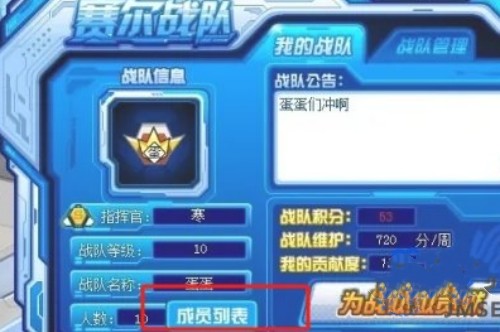 赛尔号怎么删除战队成员