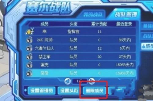赛尔号怎么删除战队成员
