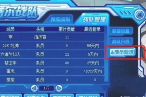 赛尔号怎么删除战队成员