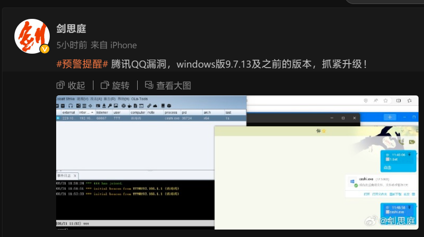 Windows QQ 客户端 9.7.13 版现远程代码执行漏洞,官方紧急更新修复