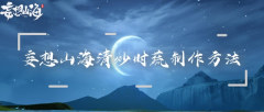 妄想山海清炒时蔬制作方法