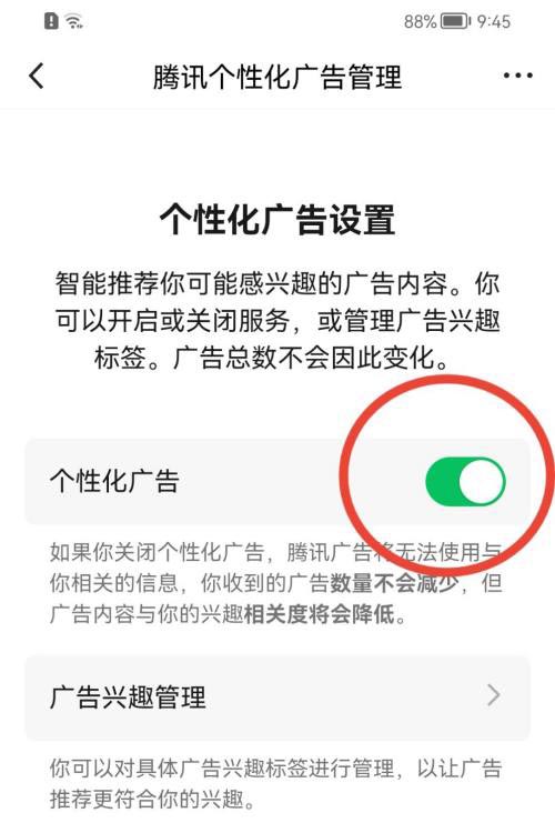 腾讯体育怎么关闭个性化广告推送 关闭个性化广告推送方法