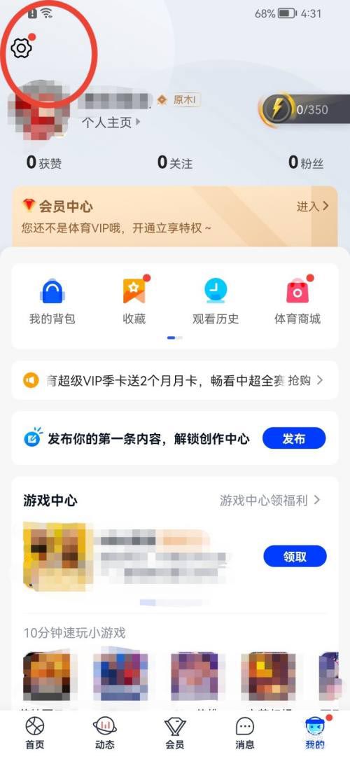 腾讯体育怎么关闭个性化广告推送 关闭个性化广告推送方法