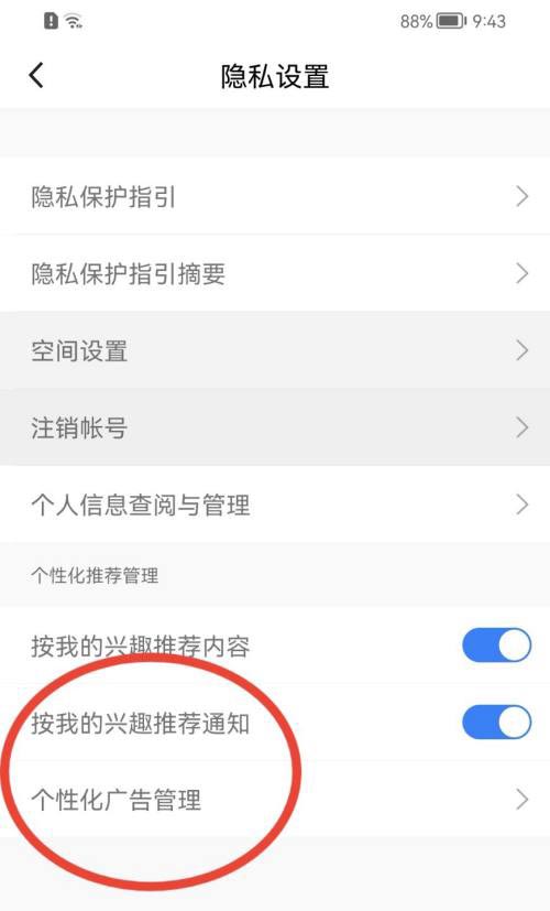 腾讯体育怎么关闭个性化广告推送 关闭个性化广告推送方法