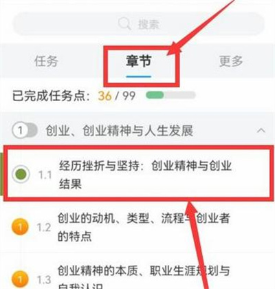 学起Plus刷课时的方法步骤 学起Plus怎么刷课时