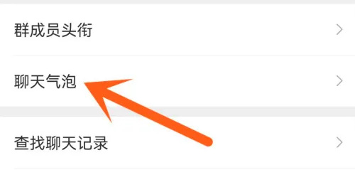 微博关闭群聊天汽泡方法步骤 微博怎么关闭群聊天汽泡