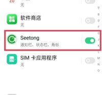 seetong怎么关闭推送消息 seetong关闭推送消息步骤分享