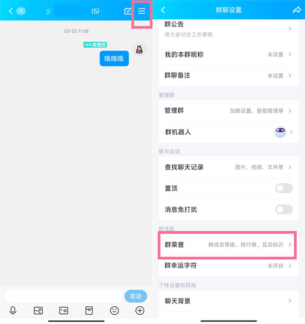 QQ群怎么打开成员头衔 QQ群开启成员头衔方法一览