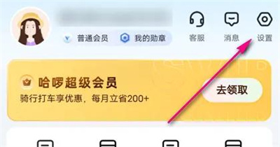 哈啰单车解绑账号的方法步骤 哈啰单车怎么解绑账号