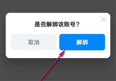 哈啰单车解绑账号的方法步骤 哈啰单车怎么解绑账号