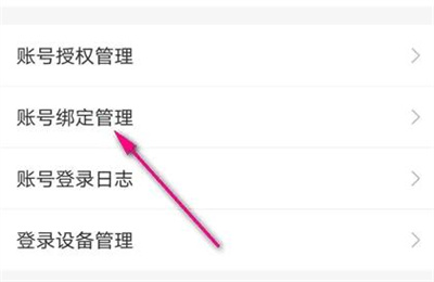 哈啰单车解绑账号的方法步骤 哈啰单车怎么解绑账号