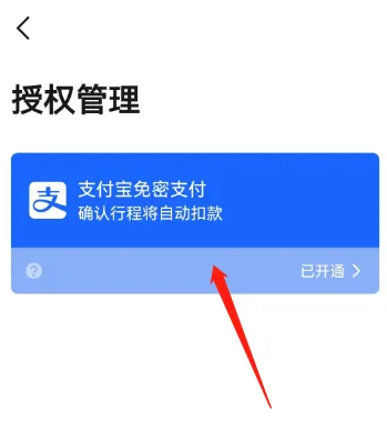 高德地图怎么关闭免密支付 高德地图关闭免密支付教程介绍