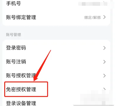 高德地图怎么关闭免密支付 高德地图关闭免密支付教程介绍