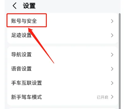高德地图怎么关闭免密支付 高德地图关闭免密支付教程介绍