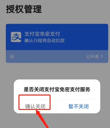 高德地图怎么关闭免密支付 高德地图关闭免密支付教程介绍