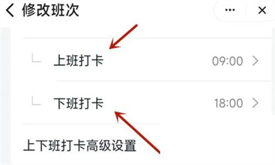 钉钉更改打卡时间的方法步骤 钉钉怎么更改打卡时间