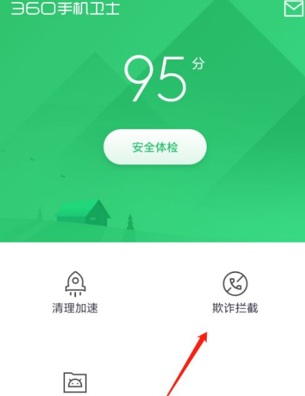 360手机卫士怎么拦截自定义标记号码 拦截自定义标记号码方法