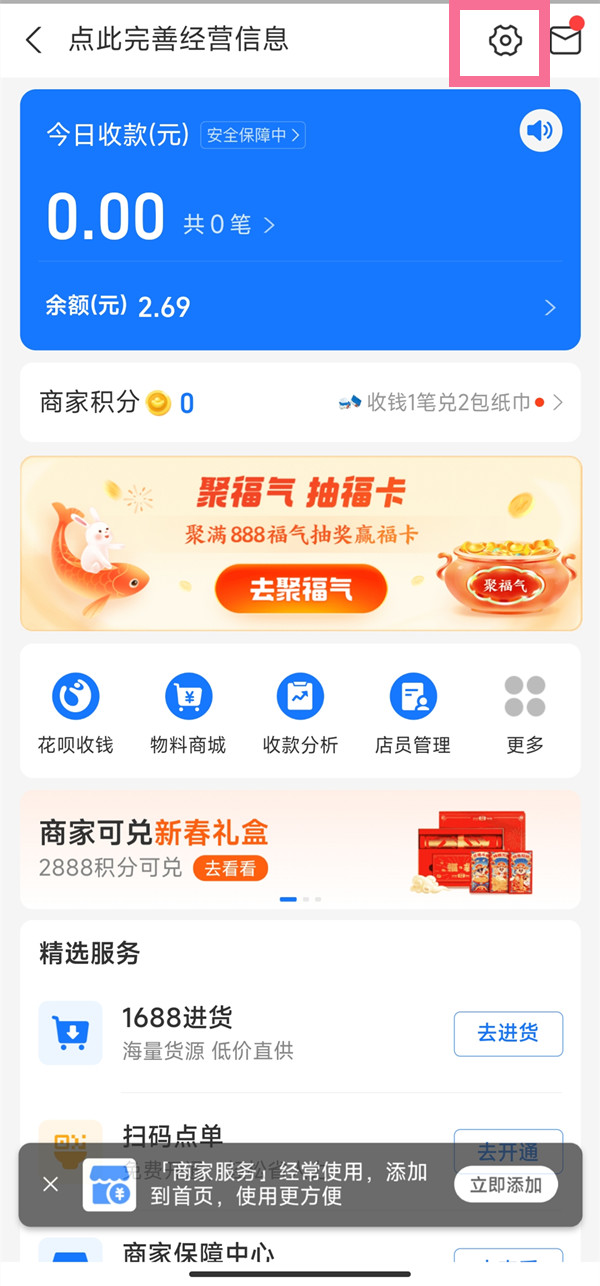 支付宝怎么注销商家身份 支付宝注销商家身份教程一览