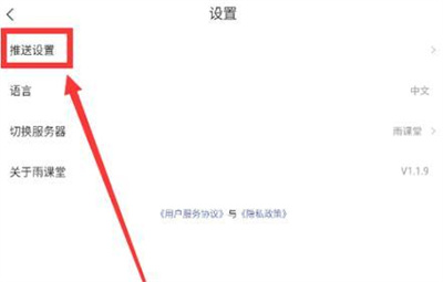 长江雨课堂关闭通知方法步骤 长江雨课堂怎么关闭通知