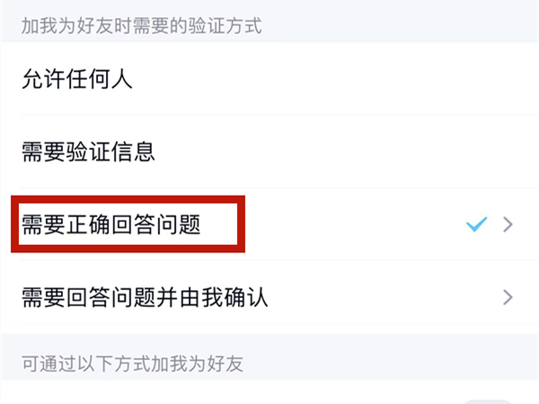 QQ哪里修改验证问题 QQ修改验证问题分享位置