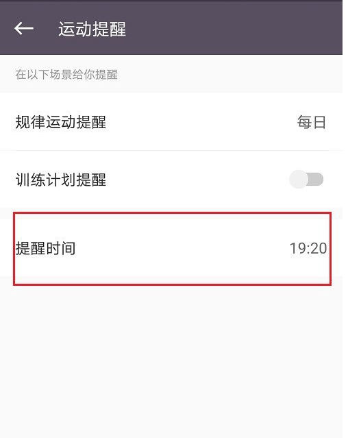 keep怎么设置运动提醒 keep设置运动提醒的方法