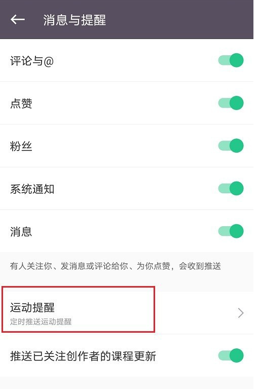 keep怎么设置运动提醒 keep设置运动提醒的方法