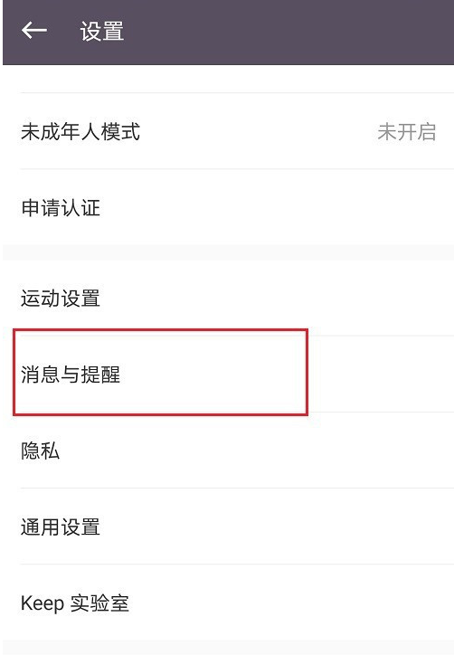 keep怎么设置运动提醒 keep设置运动提醒的方法