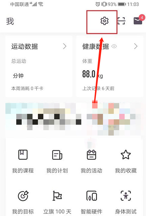 keep怎么设置运动提醒 keep设置运动提醒的方法