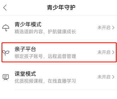 哔哩哔哩亲子模式怎么开启 哔哩哔哩开启亲子模式的方法