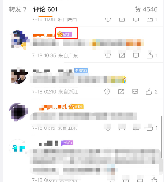 微博怎么查看钻粉级别 微博查看钻粉级别的方法