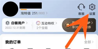淘特关闭震动提醒的方法步骤 淘特怎么关闭震动提醒