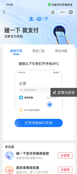 支付宝碰一下支付怎么取消