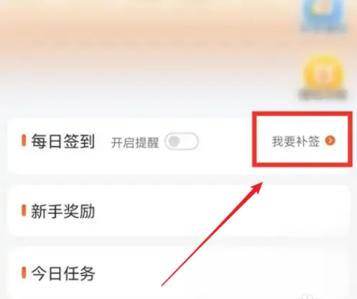 掌上公交怎么补签 掌上公交补签教程分享