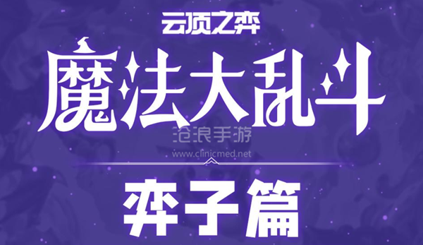 云顶之弈S12棋子图鉴