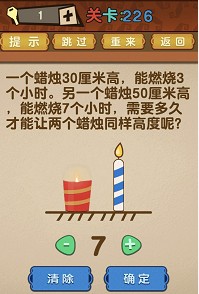 最强的大脑第226关答案攻略