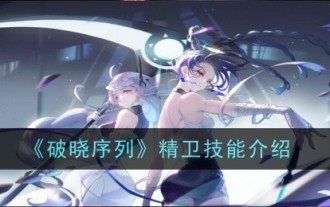 Introduction aux compétences de Jingwei dans 'Dawn Sequence'