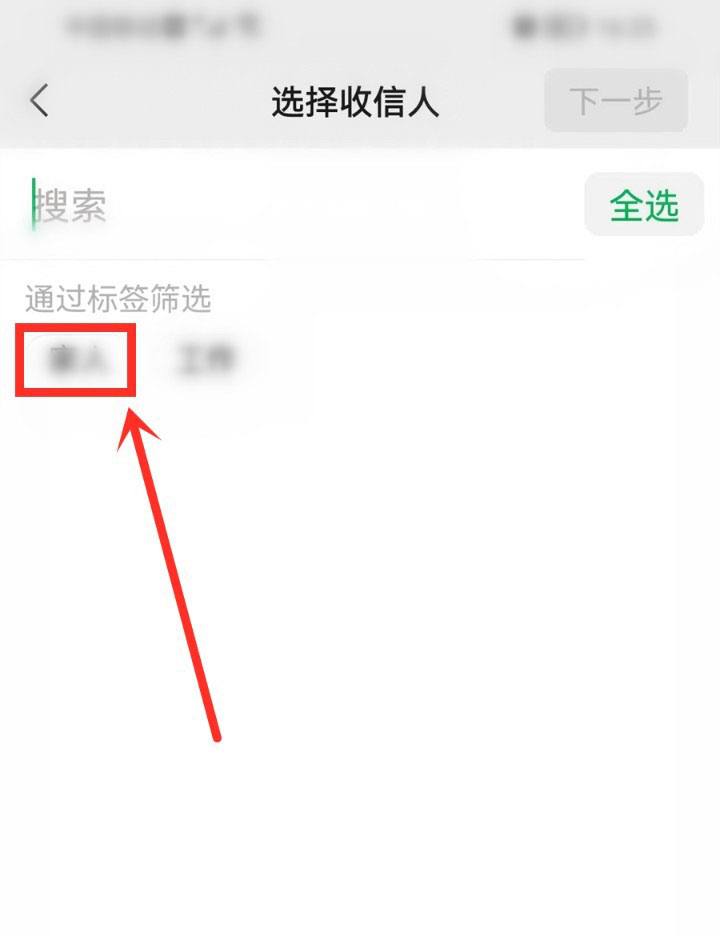 微信怎么给分组好友群发消息 微信给分组好友群发消息操作一览