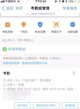钉钉怎么设置考勤排班 钉钉设置考勤排班的方法介绍