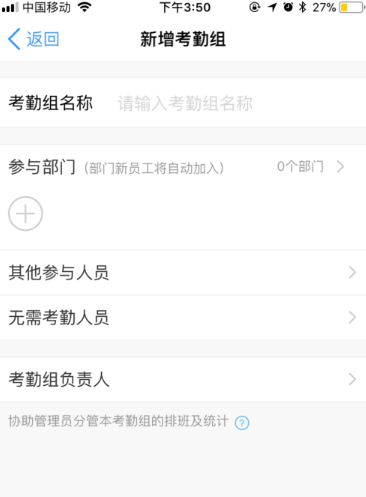 钉钉怎么设置考勤排班 钉钉设置考勤排班的方法介绍
